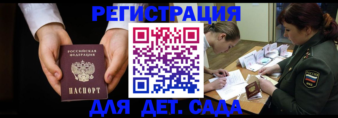 временная регистрация в Черепаново