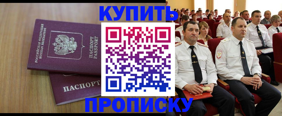 временная регистрация 2025 в Черепаново