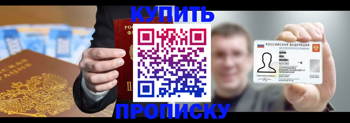 где прописаться в Черепаново