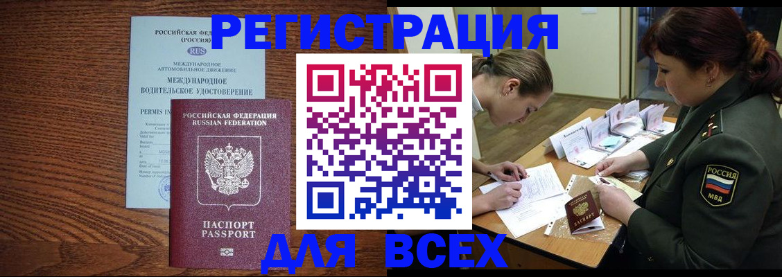 прописка для работы в Черепаново