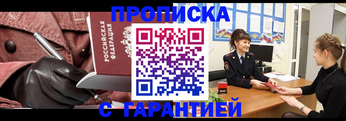 временная регистрация гарантия в Черепаново